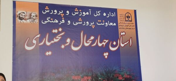 آغاز توزیع تجهیزات بهداشتی، آموزشی و ورزشی در مدارس چهارمحال‌وبختیاری