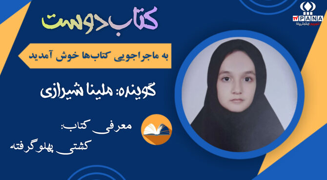 "کتاب‌دوست"؛ پل ارتباطی میان دل‌ها و کتاب‌ها 