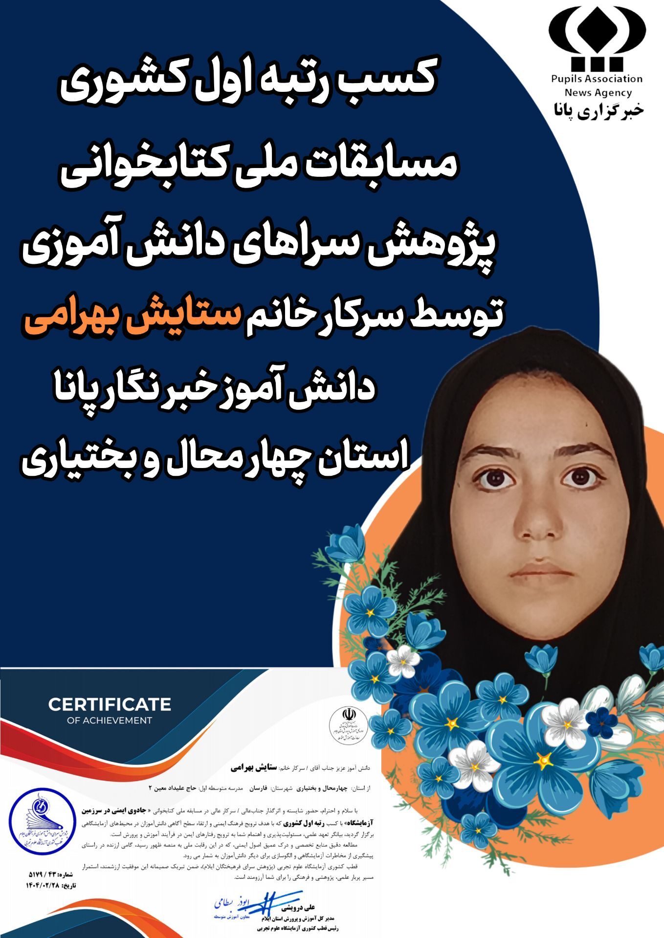 درخشش دانش‌آموز خبرنگار پانا در مسابقه ملی کتابخوانی