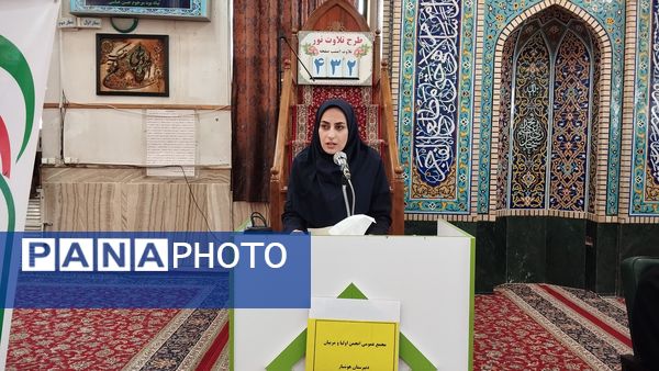 اولین جلسه عمومی انجمن اولیا و مربیان مدرسه هوشیار