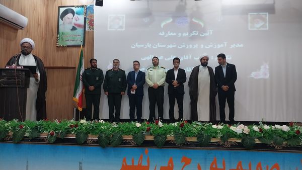 مدیر جدید آموزش و پرورش پارسیان معرفی شد