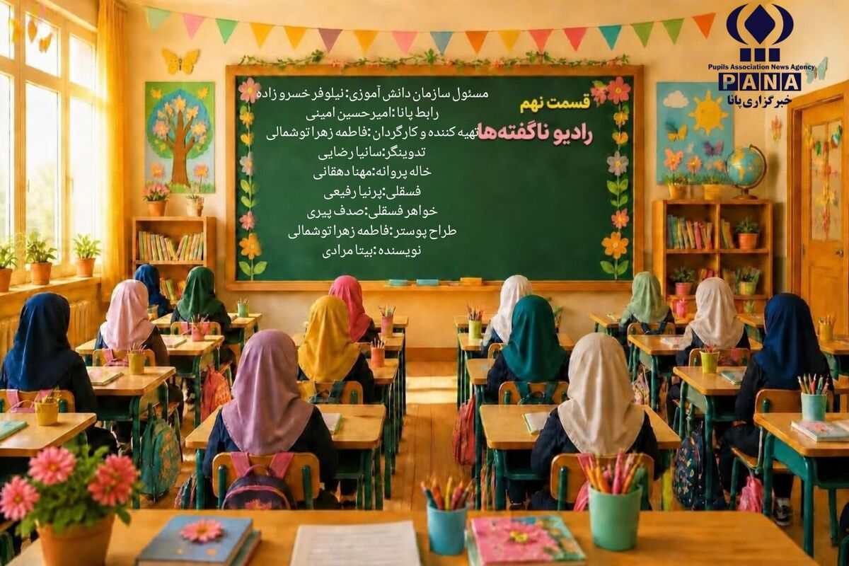 صدای زنگ مدرسه با فسقلی و خواهرش
