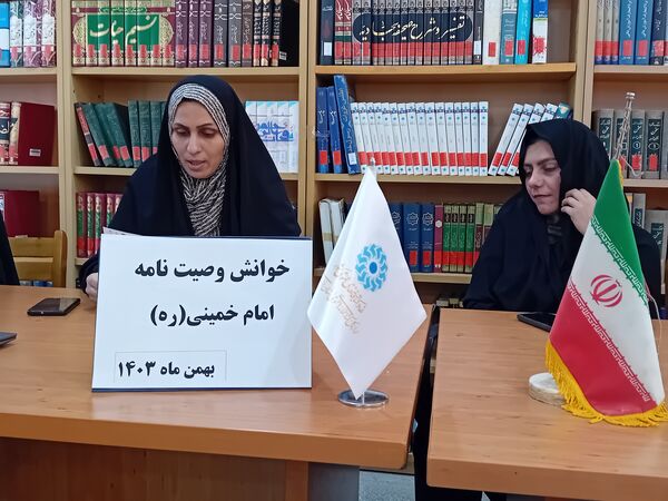 قرائت وصیت‌نامه امام خمینی(ره) در کتابخانه شهید بهشتی