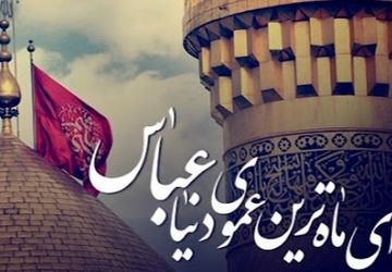 شعر سرایی خبرنگاران پانا ملارد به مناسبت ولادت حضرت ابوالفضل عباس (ع) 