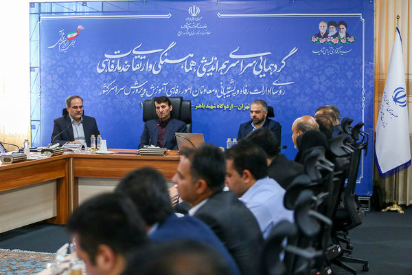 دومین روز از همایش روسای ادارات پشتیبانی و معاونان امور رفاهی ادارات آموزش و پرورش