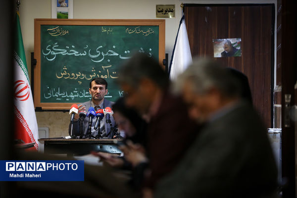 نشست خبری سخنگوی وزارت آموزش و پرورش