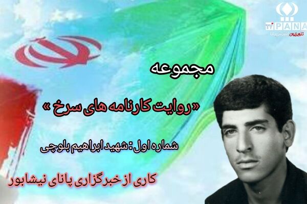 مجموعه متنی روایت کارنامه های سرخ / شماره اول 