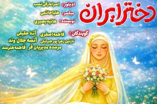 دختر ایران