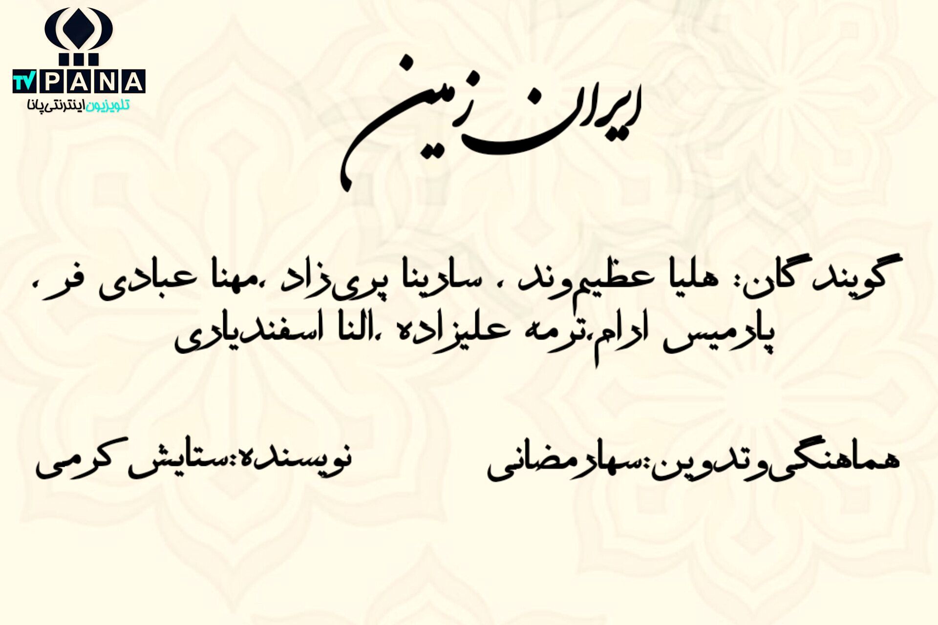 بانوان ، ستون استوار مقاومت و الگوی ایثار در گذر تاریخ