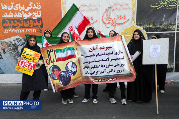 راهپیمایی گرامیداشت روز ۱۳ آبان - تهران