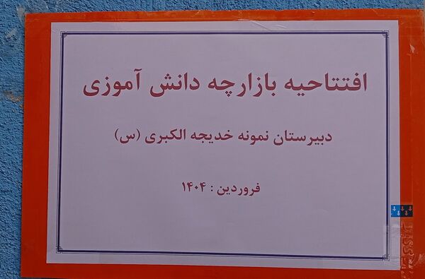 بازارچه خلاقیت؛ جشن خوداتکایی دختران خدیجه‌الکبری در قالب دست‌سازه‌ها و طعم‌ها