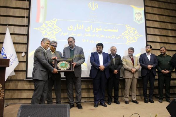 آیین تکریم و معارفه فرماندار اهواز