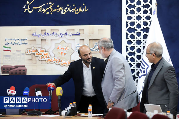  نشست خبری رئیس سازمان نوسازی،‌ توسعه و تجهیز مدارس 