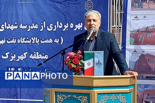 آیین بهره برداری از مدرسه شهدای پالایشگاه تهران در کهریزک 