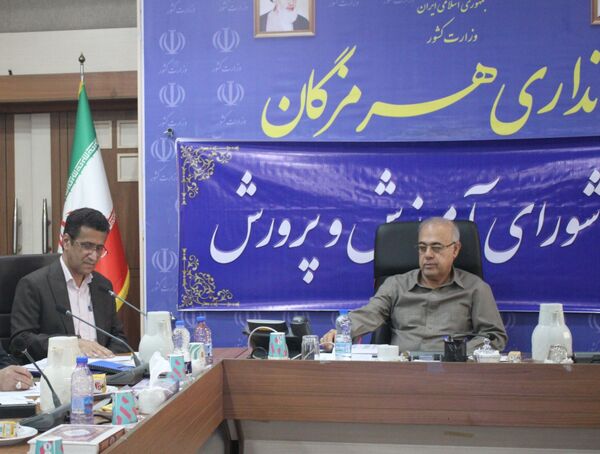 هفتمین جلسه شورای آموزش و پرورش هرمزگان