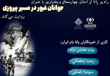 جوانان غیور، چراغ راه پیروزی