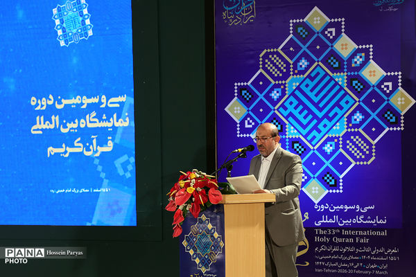 افتتاح سی‌وسومین نمایشگاه بین‌المللی قرآن کریم