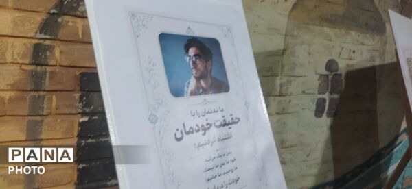 افتتاحیه نمایشگاه خود شناسی 