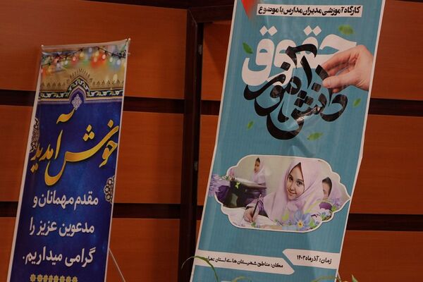 برگزاری جلسه قطبی مدیران مدارس شهرستان‌های استان تهران در بهارستان‌2