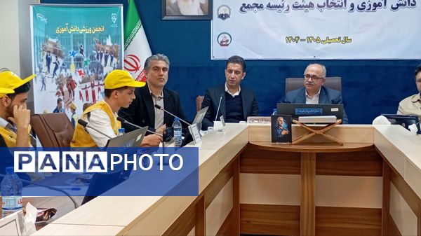 اولین انتخابات مجمع انجمن ورزشی دانش‌آموزان استان البرز 