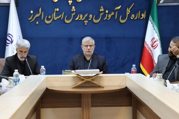 نشست شورای آموزش و پرورش استان البرز 