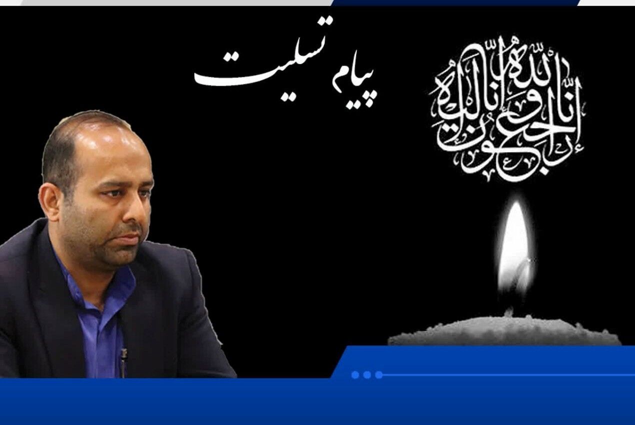 پیام تسلیئت مدیر آموزش‌وپرورش شهرستان طالقان در پی شهادت رهبر معظم انقلاب