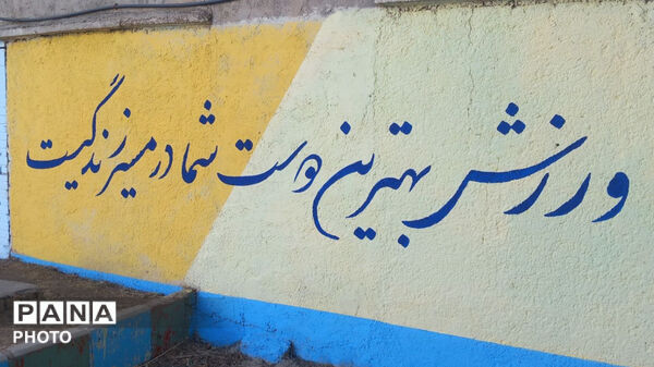 اجرای طرح شهید عجمیان درمدارس کوهدشت