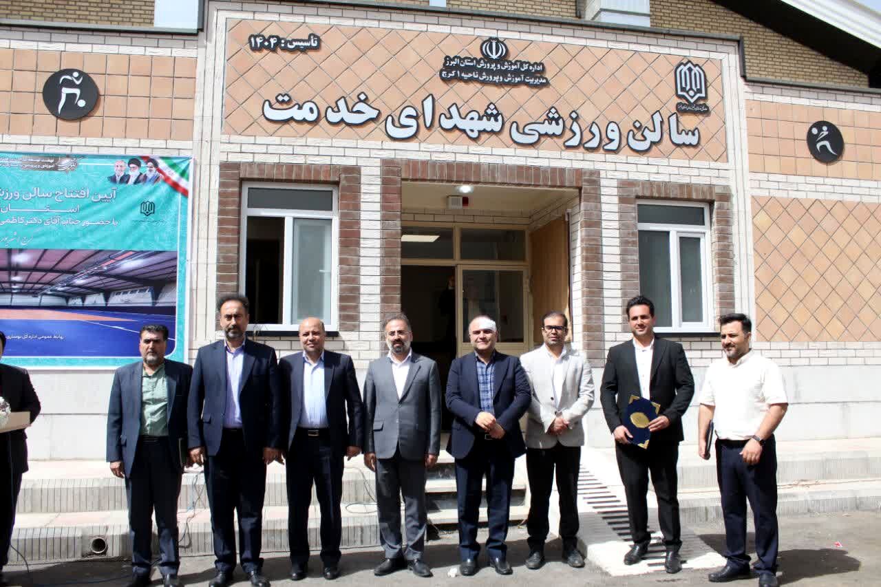 برگزاری آیین افتتاح سالن ورزشی شهدای خدمت استان البرز