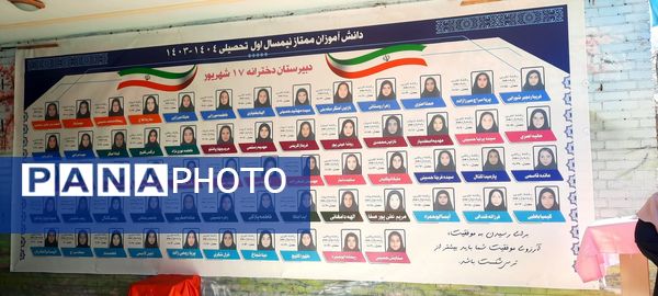 برگزاری مراسم تقدیر از دانش‌آموزان ممتاز آموزشی دبیرستان هفده شهریور شهرستان فیروزکوه