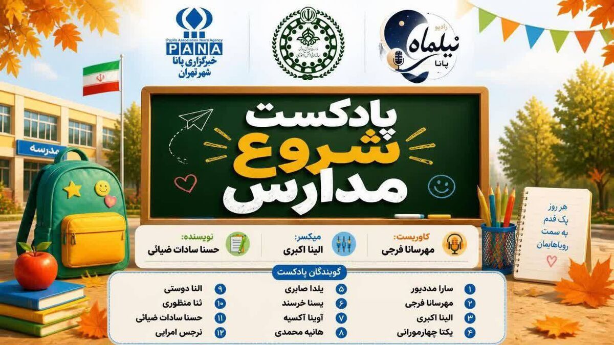 اول مهر روزی که رویاها دوباره شروع می‌شوند