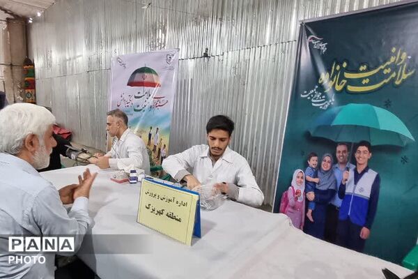 ایستگاه سلامت اداره آموزش و پرورش کهریزک در باقرشهر 