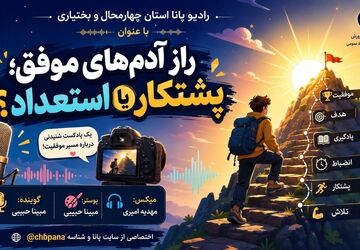 راز آدم های موفق؛ پشتکار یا استعداد؟