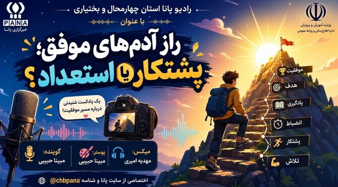 راز آدم های موفق؛ پشتکار یا استعداد؟
