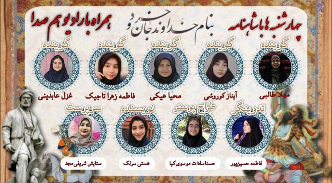 شاهنامه خوانی