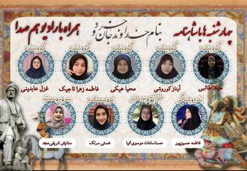 شاهنامه خوانی