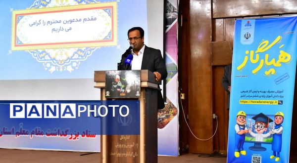 کارگاه آموزشی طرح مصرف ایمن و بهینه گاز به معلمان