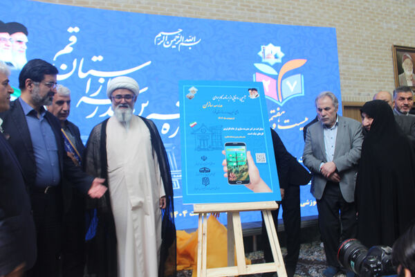 بیست و هفتمین جشنواره خیرین مدرسه ساز قم - 2