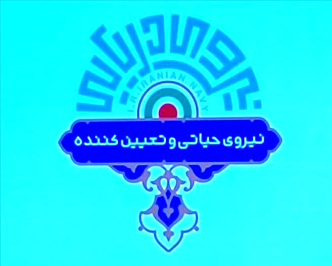 نشان جدید نیروی دریایی ارتش جمهوری اسلامی ایران رونمایی شد