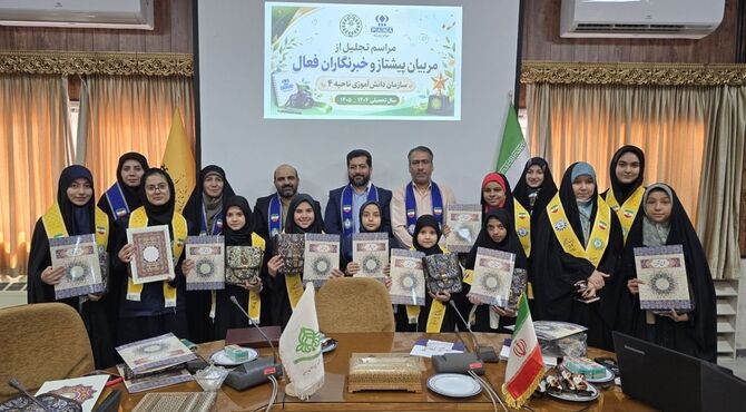 تجلیل از مربیان پیشتاز و دانش آموز خبرنگاران فعال آموزش و پرورش ناحیه۴ اصفهان