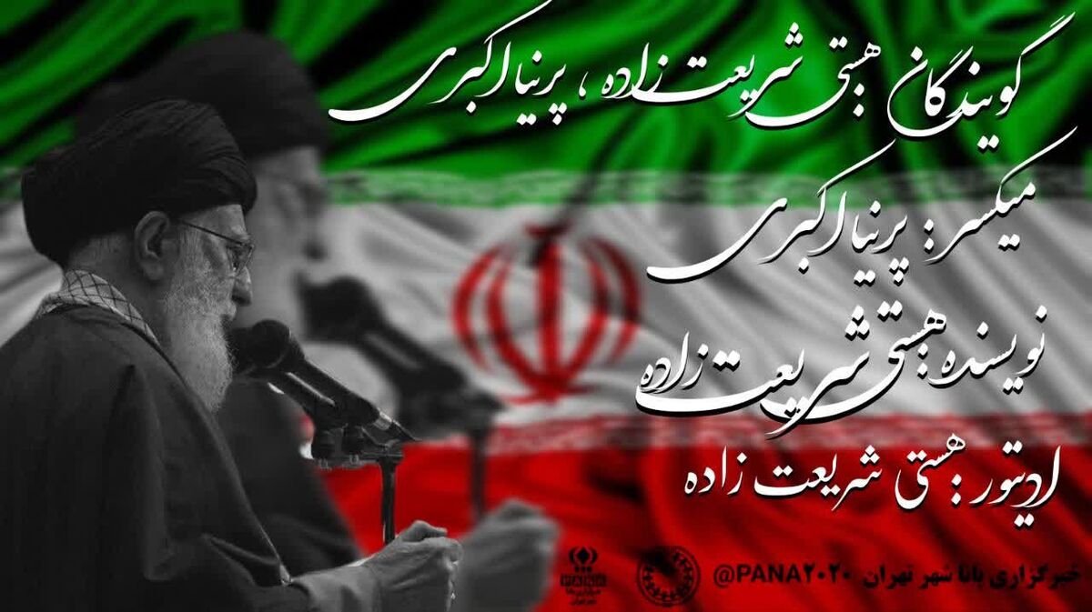رهبر جاویدان؛ راهت ادامه دارد