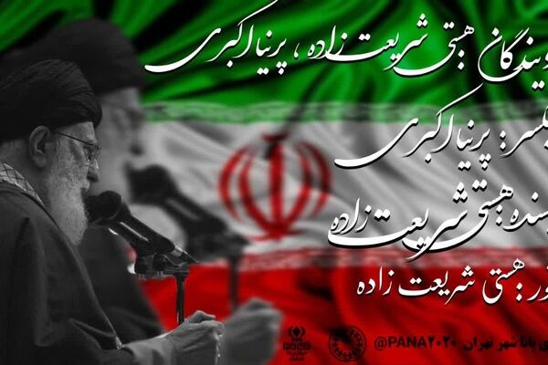 رهبر جاویدان؛ راهت ادامه دارد