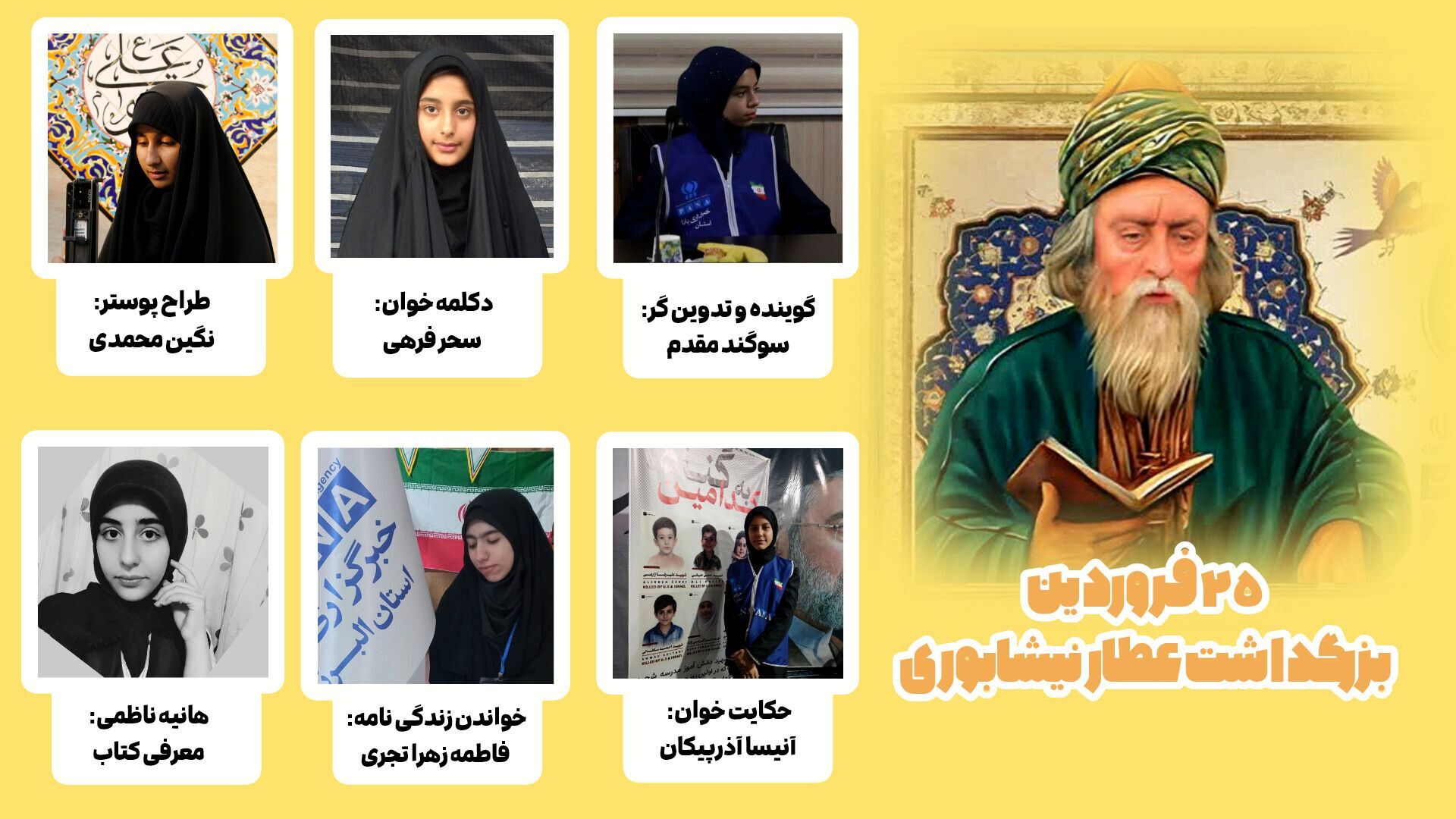 عطار نیشابوری