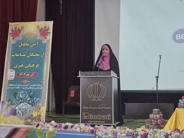 تجلیل از ۱۵۰ دانش‌آموز افتخار آفرین در مسابقات فرهنگی، هنری و پرسش مهر ریاست جمهوری 