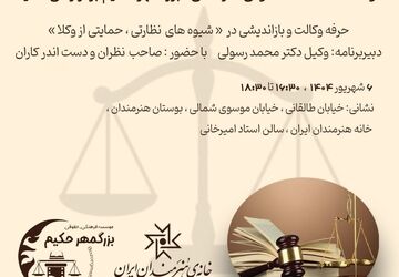 همایش «بازاندیشی در شیوه‌های نظارتی بر وکلا با رویکرد حمایتی» ششم شهریور برگزار می‌شود