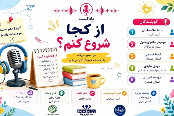 «از کجا شروع کنم؟؛  اولین قدم برای ساختن آینده‌ای بهتر