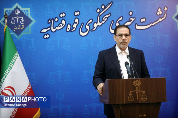 نشست خبری سخنگوی قوه قضاییه