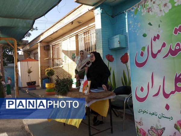 انجمن اولیای مدرسه  ناهید نخودی