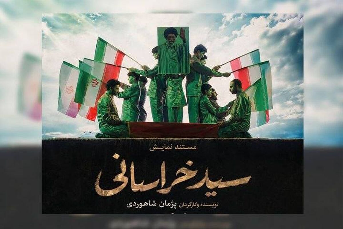نمایش «سید خراسانی» در حرم مطهر رضوی اجرا می‌شود 