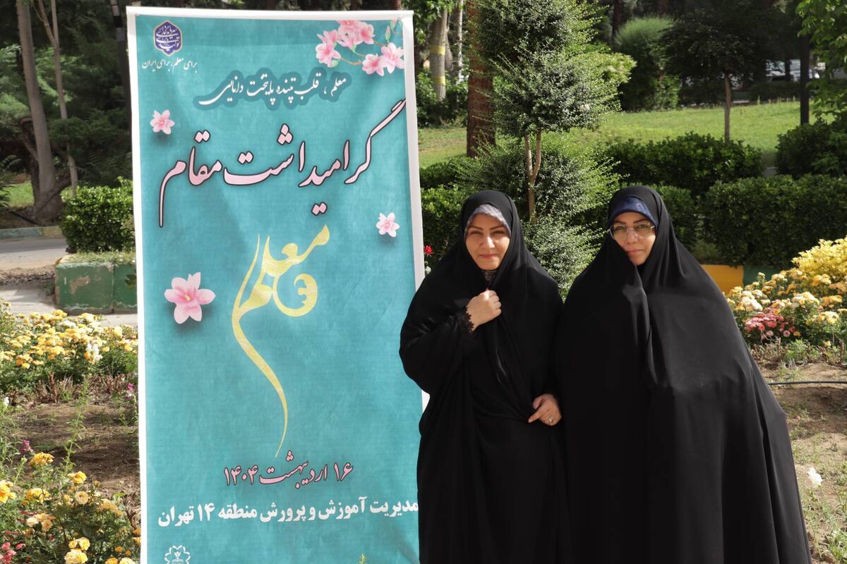 تقدیر از منتخبین استانی، منطقه‌ای و مدرسه‌ای آموزش و پرورش منطقه ۱۴ تهران