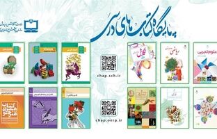 دسترسی رایگان به نسخه الکترونیکی کتاب‌های درسی تمامی مقاطع تحصیلی
